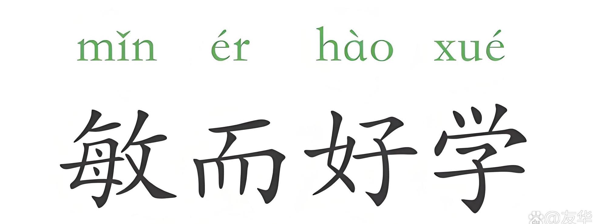 带敏字的成语大盘点