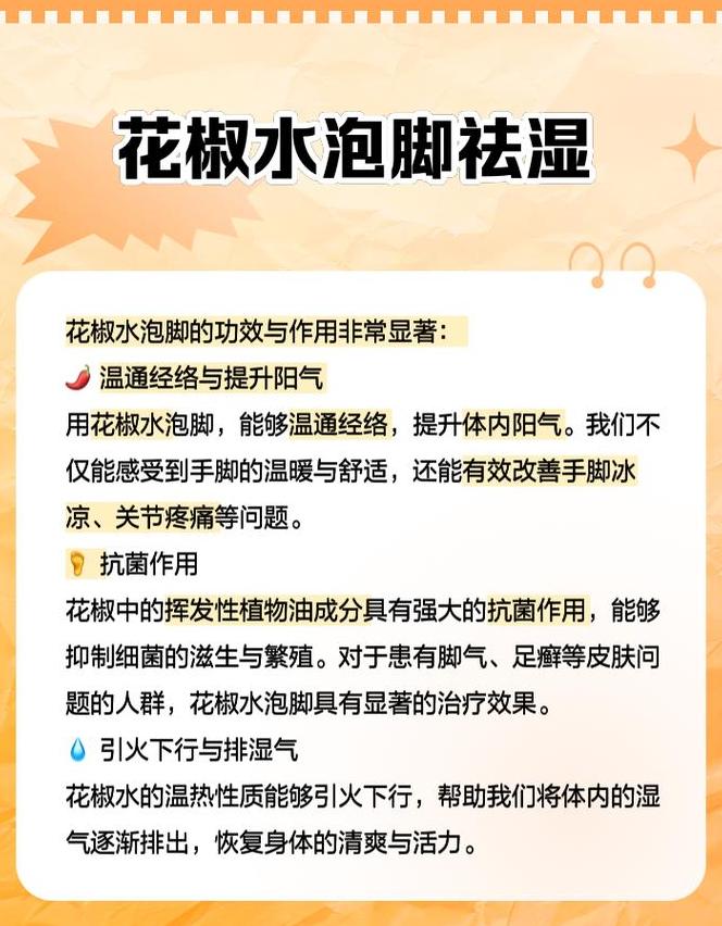 半夜泡脚起什么作用