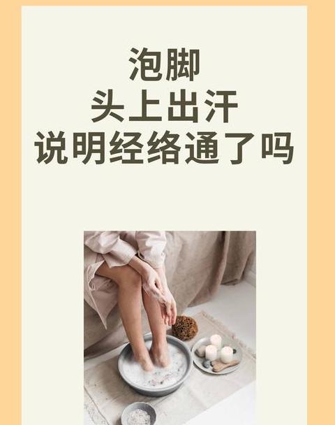 热水泡脚不出汗的原因解析