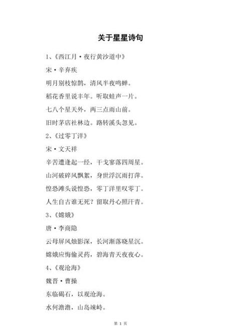 古风诗意，星空下的浪漫诗句