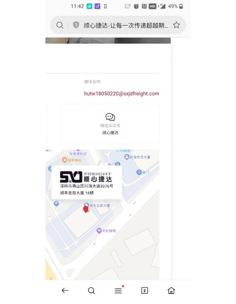 顺心捷达物流查询指南