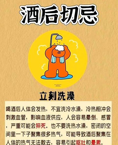 酒后洗澡时间指南及危害解析