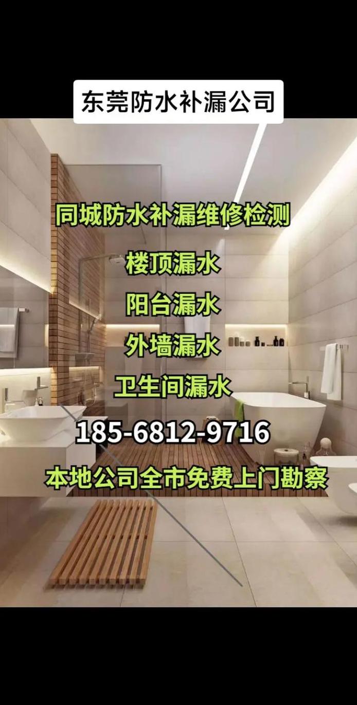 东莞防水补漏