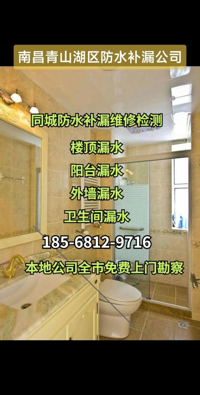 南昌墙面防水补漏全攻略，注意事项大揭秘
