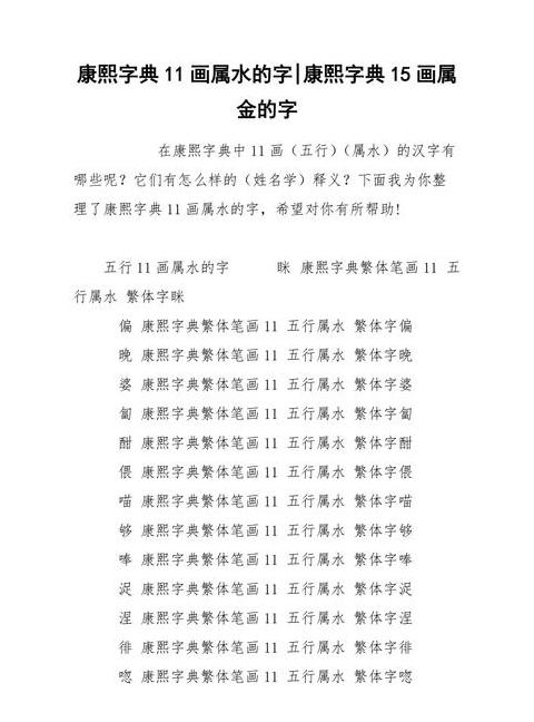 康熙字典10画五行属水吉祥字盘点