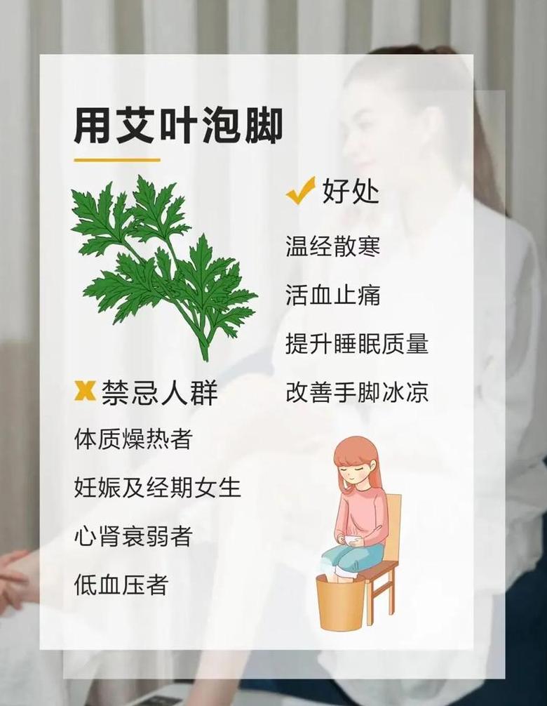 艾叶泡脚的9大禁忌