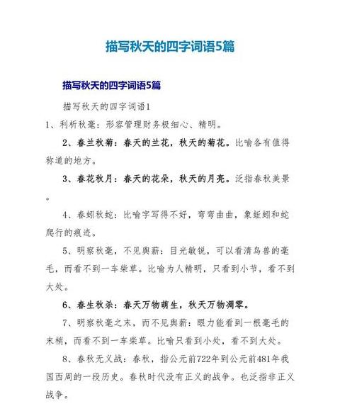 秋日成语赏析：四字秋韵尽展秋意
