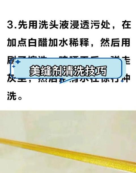 美缝胶粘衣服巧除法大全