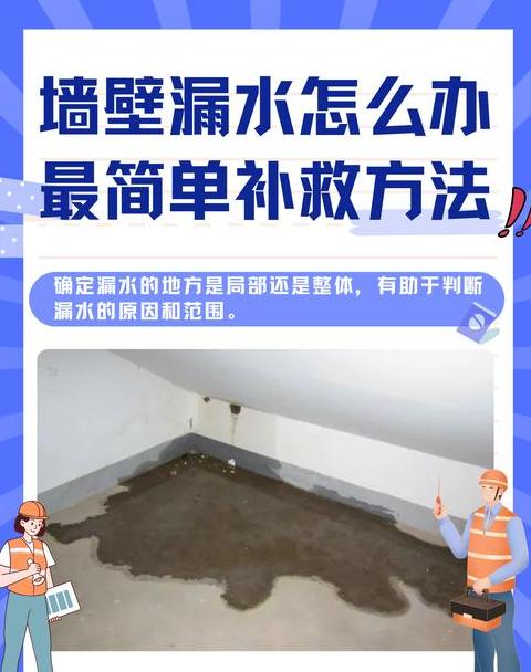 混凝土渗水怎么解决