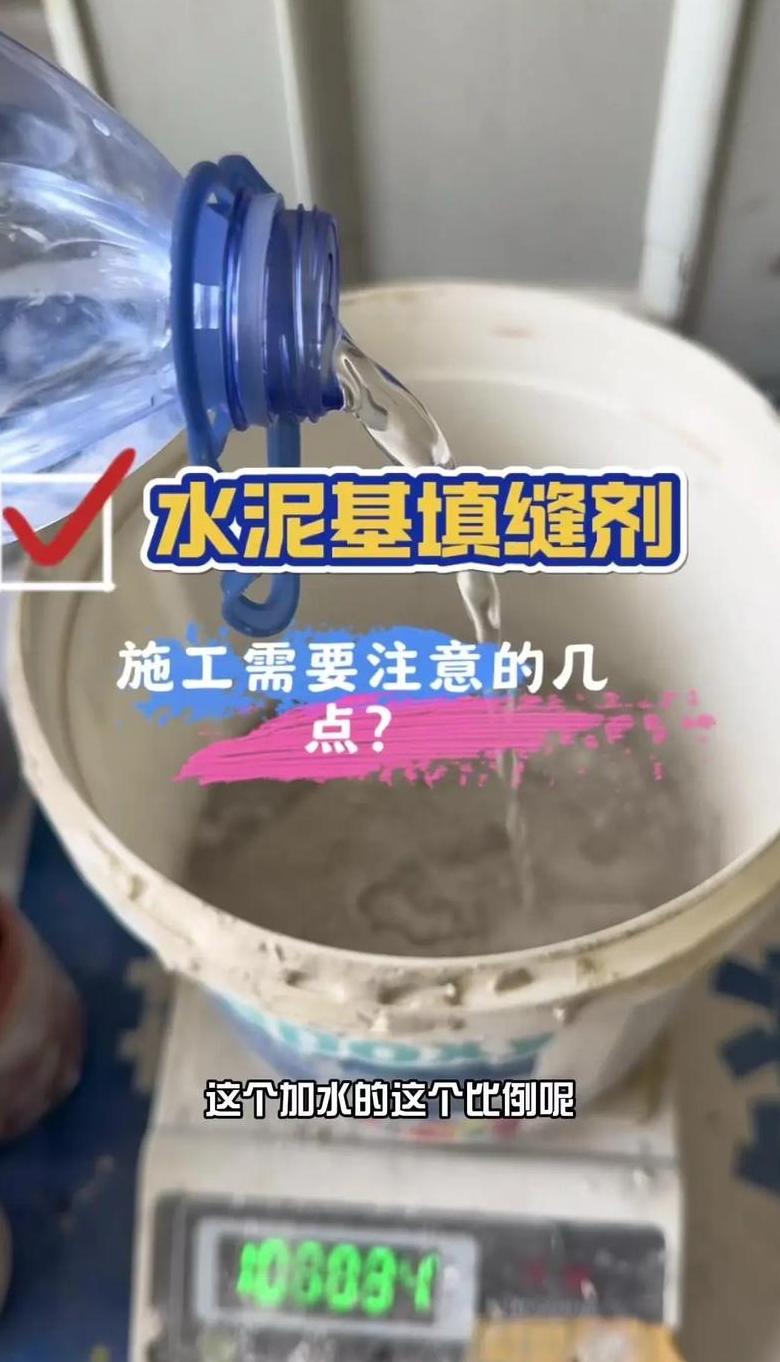 填缝剂施工方法白水泥