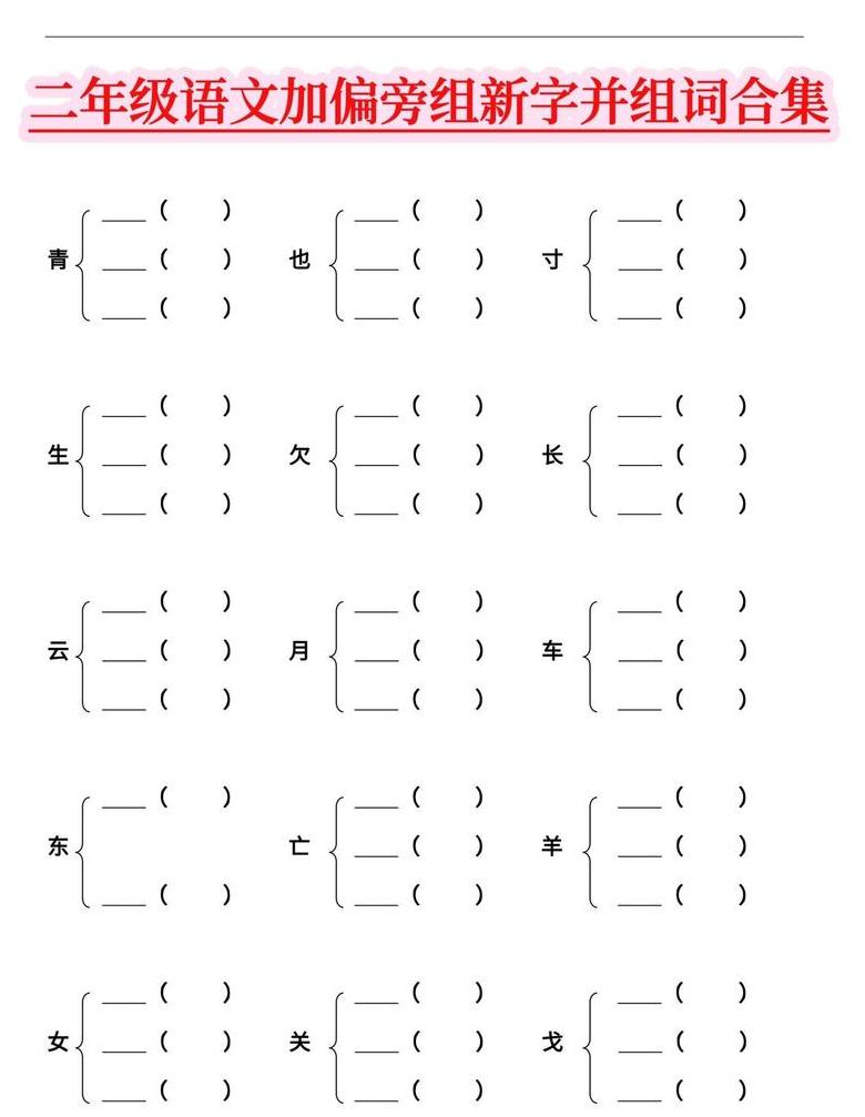 吾字加偏旁组新字及组词解析