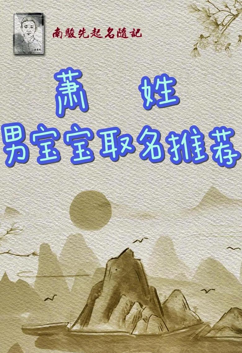 属虎男孩取名：带潇字寓意好名字推荐