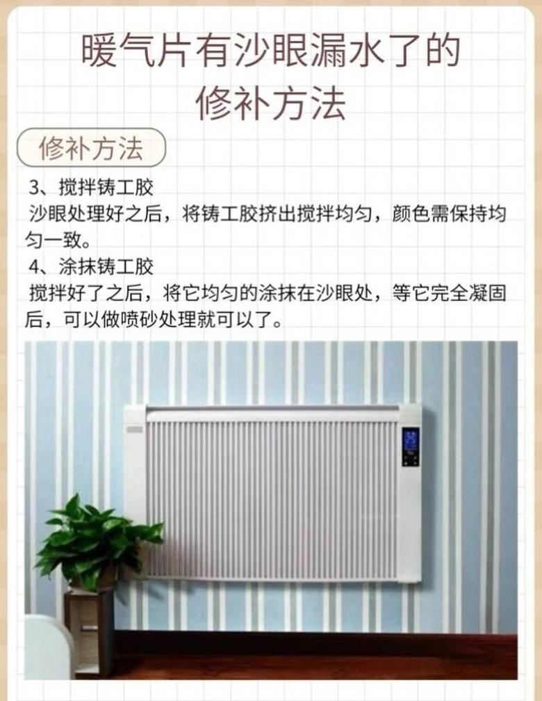暖气片漏水了有什么修补办法