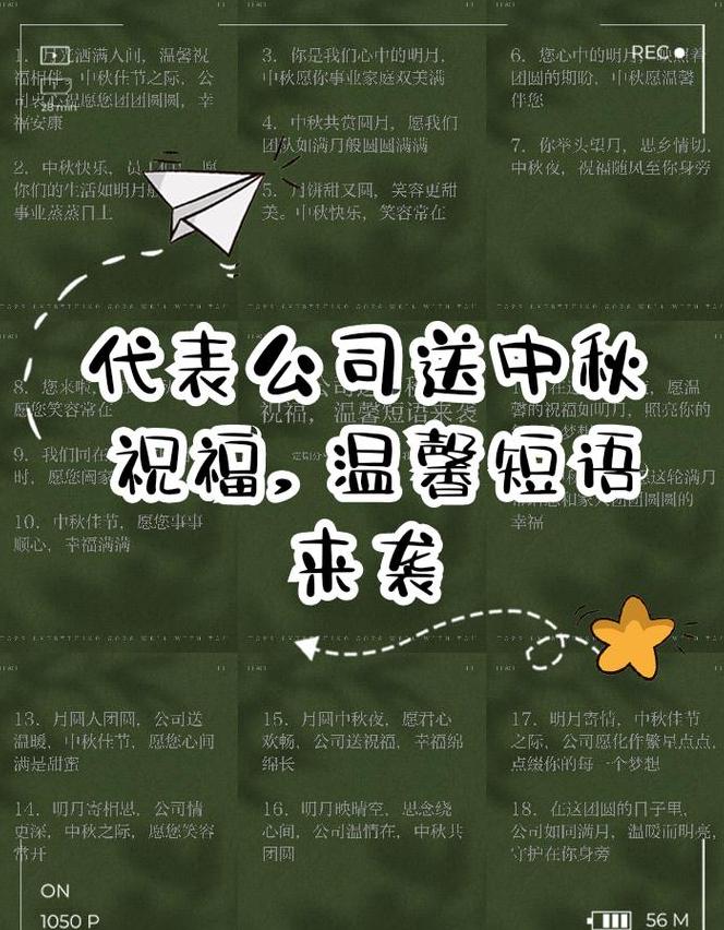 中秋圆月下的友情颂歌：公司周年庆祝福文案精选