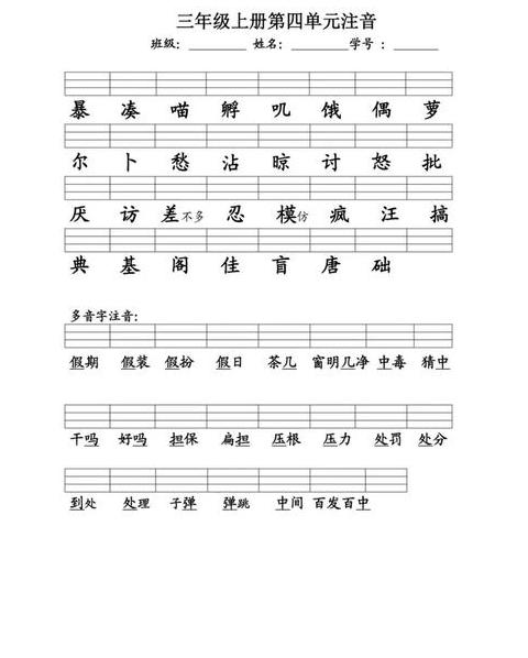 崇的多音字注音