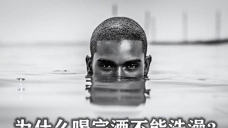 喝完酒第二天洗澡