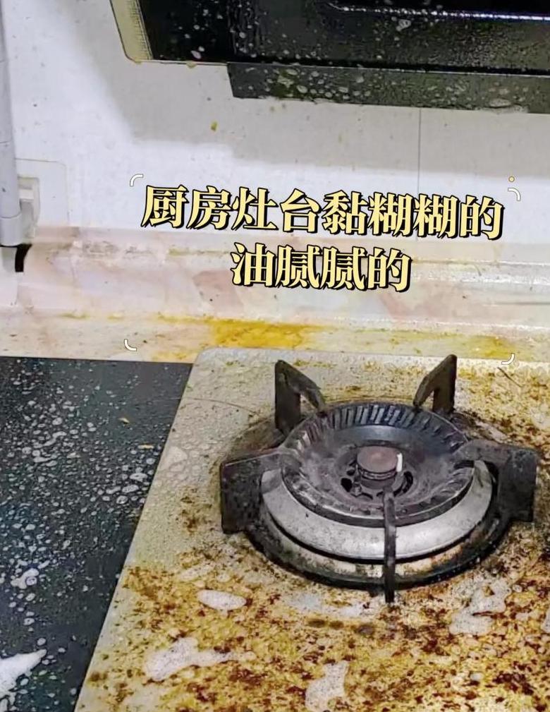 家居清洁攻略油垢重灾区，如何轻松去除油污