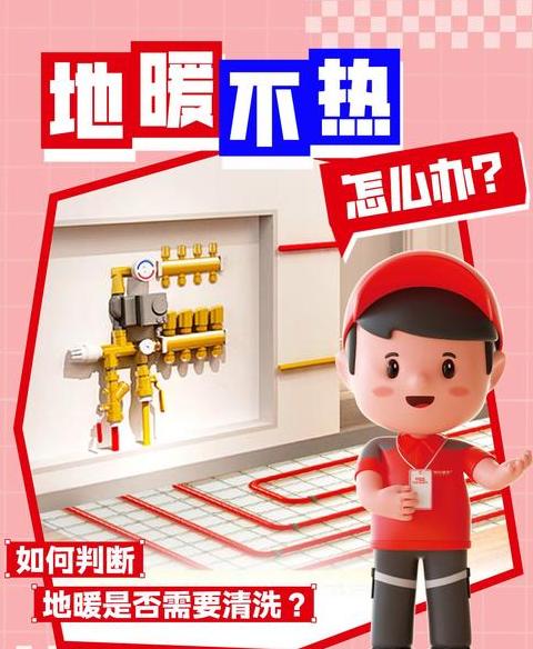 地暖不热？两管子问题排查攻略！