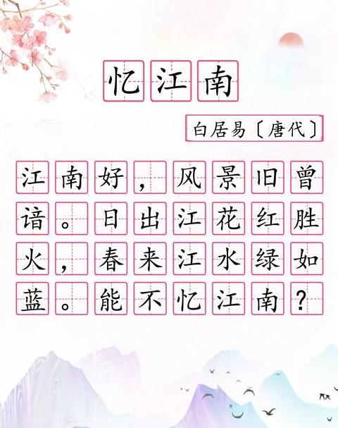《忆江南三首其二》