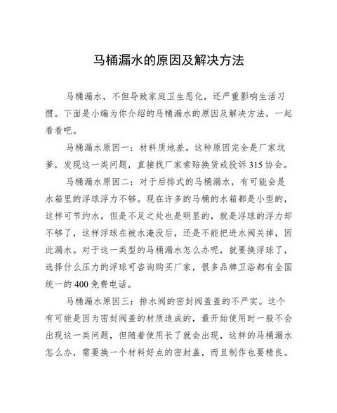 马桶漏水的原因与维修
