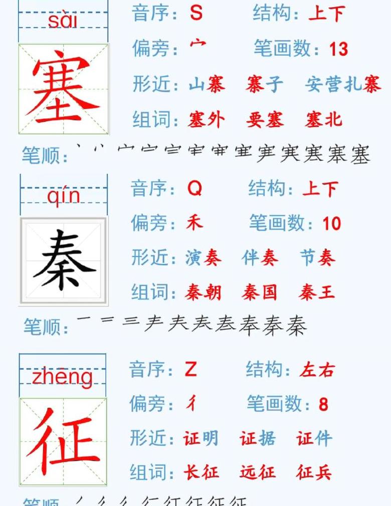 汉字偏旁组合新词探秘