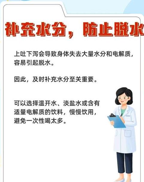 急性胃肠炎：上吐下泻症状解析及药物治疗建议
