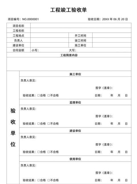 验收报告撰写指南与范本分享