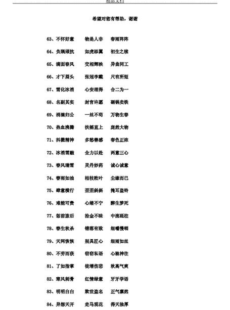 惠字的四字成语大全