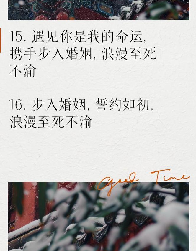 四字结婚金句