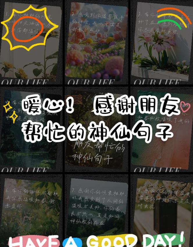 感恩有你的温暖相伴：感谢朋友帮助的温馨话语